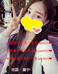 黛比162/45/C/２１Y 地區：　臺中 在校學生妹妹  清純甜 美...