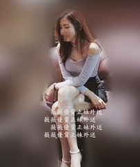 寶樂 168cm 48kg Dcup 29y 小騷逼 敢玩敢秀 小蠻腰很會搖 喜歡...