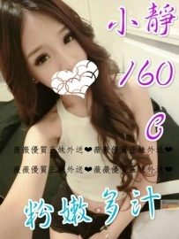 小靜160.C.21歲 性感可愛白膚骨感日本留學生臉蛋超級可愛...