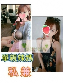 奶酪  ❤ 160cm-C杯-47kg-21歲 去年底老公車禍離世目前獨自撫...