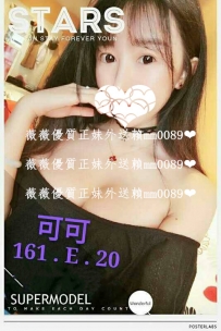 可可 161.E.20歲 清純可愛小肉感型  喜愛運動 學校裏的學生...