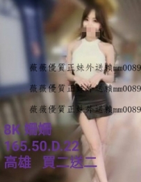 姍姍 165.D.22.50高雄  買兩節送兩節 清秀可人.高氣質.天使...
