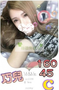 巧兒 160.C.45 美女 腰細美腿  臉蛋優  耐操  沒抽煙 沒喝酒...