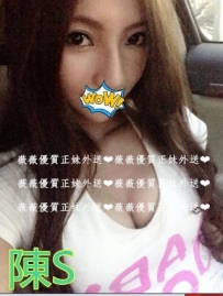 陳S 168.E.28歲 艷麗夜店辣妹頑固的個性 喜歡你狂野的愛~ ...