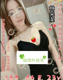 林采潔 165.E.23.46 氣質漂亮的外貌女神 身材姣好外貌cp很高...