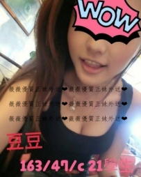 豆豆163.C.47.21 可口爆 無套 殘廢澡  穴穴超緊唷   身體很敏...